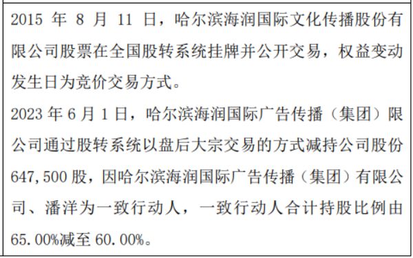 海润传播股东减持6475TCG彩票官方网站万股 权益变动后直接持股比例为464%