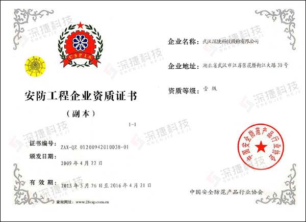 安防工程企业壹级资质