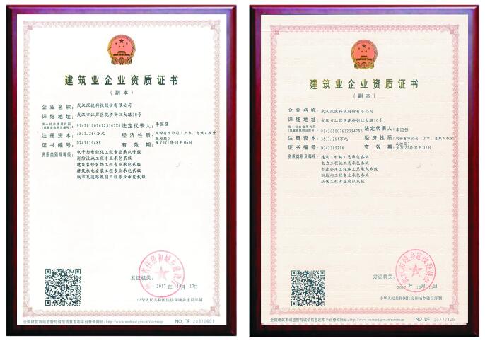 建筑业企业资质证书