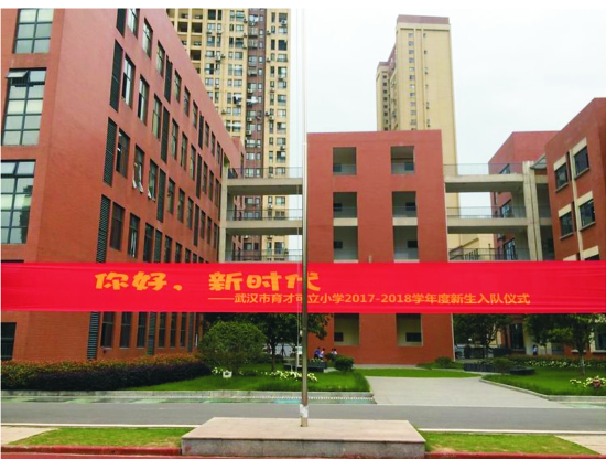 武汉育才可立小学