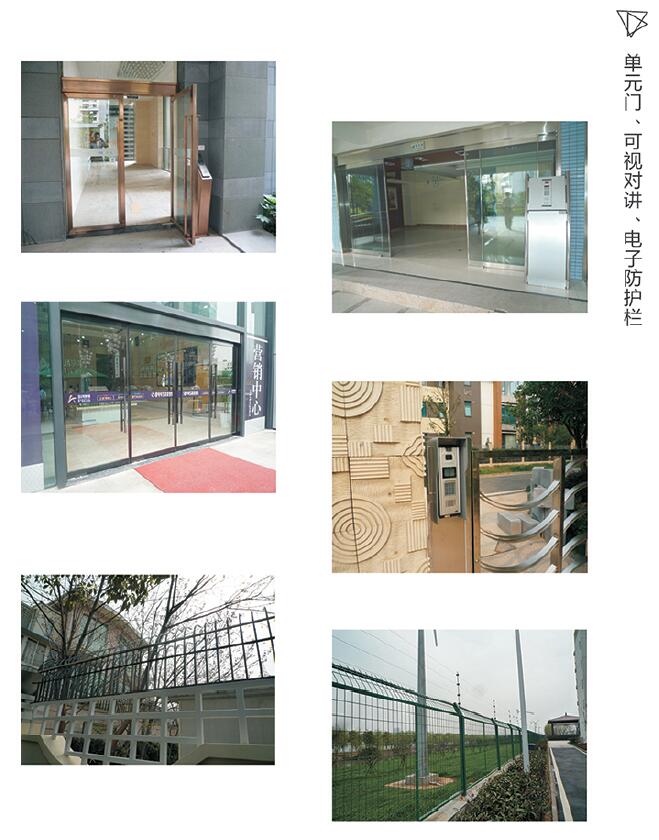 单元、可视对讲、电子防护栏